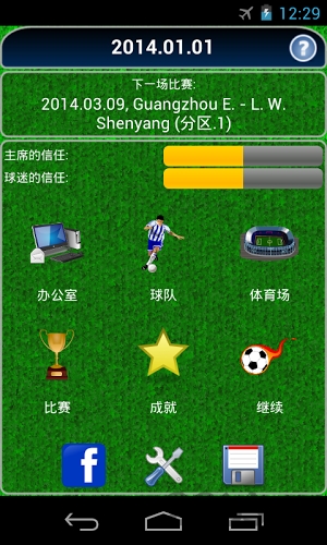 真实足球经理2汉化版(2)