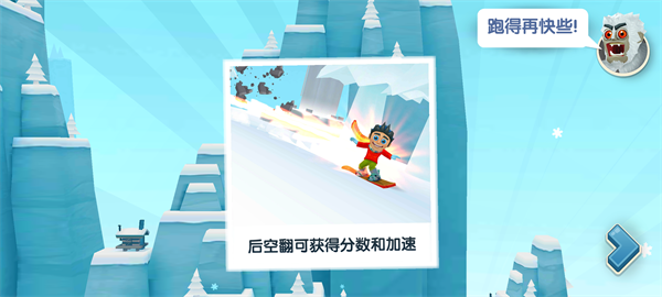 滑雪大冒险2手机版(1)