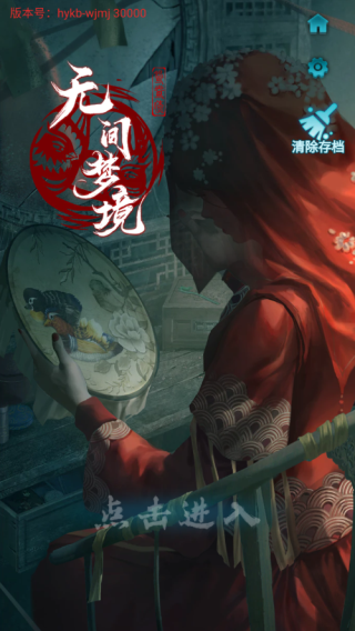 无间梦境手游(3)