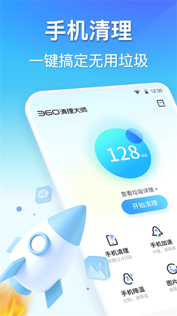 360清理大师手机版(3)