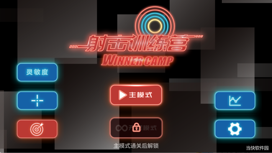 射击训练营安卓版(3)