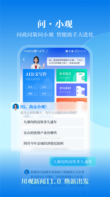 川观新闻手机版(3)