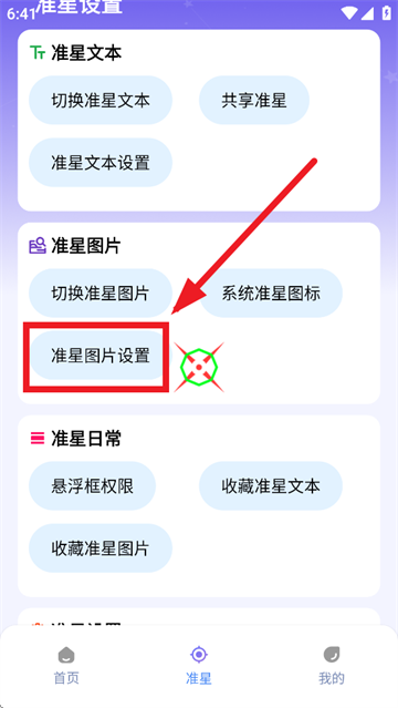 准星精灵大师app