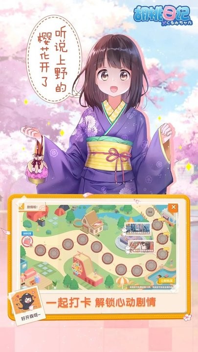 胡桃日记官网(3)