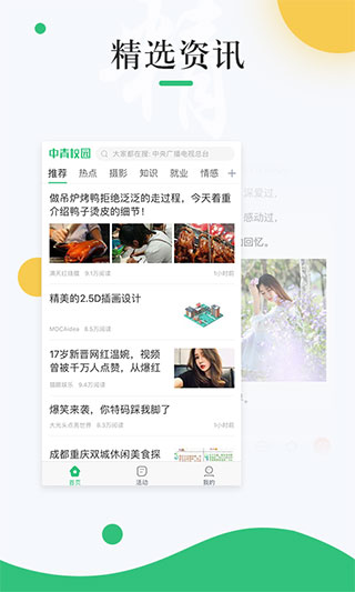 中青校园app(2)