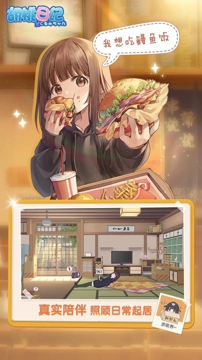 胡桃日记官网(2)