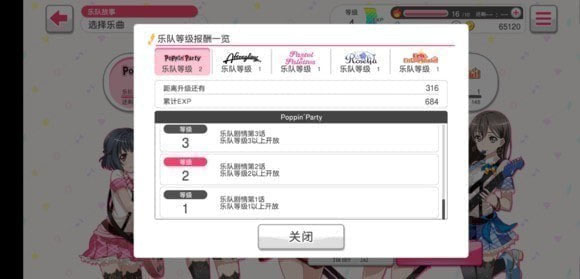 梦想协奏曲少女乐团手游(2)