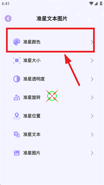 准星精灵大师app