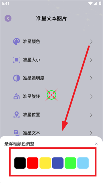 准星精灵大师app