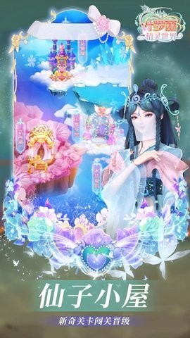 叶罗丽精灵梦小游戏(1)