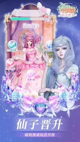 叶罗丽精灵梦小游戏(2)