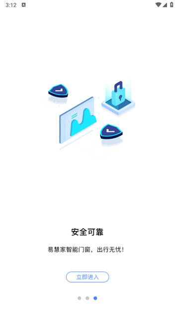 易慧家智能APP