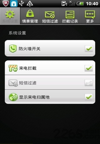 91熊猫防火墙手机版(1)