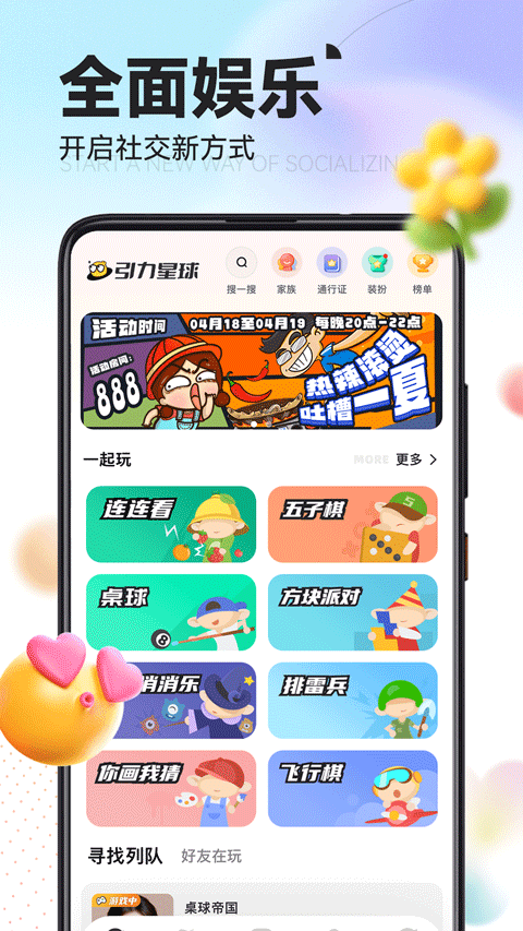 引力星球app(2)