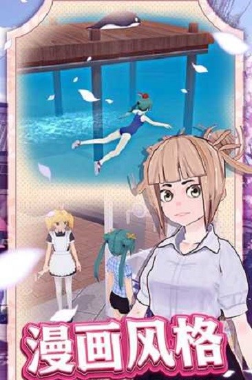 樱花女生模拟器公主版(2)