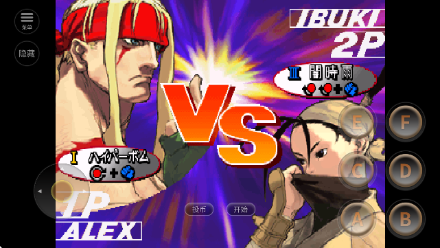 街头霸王4 安卓(4)