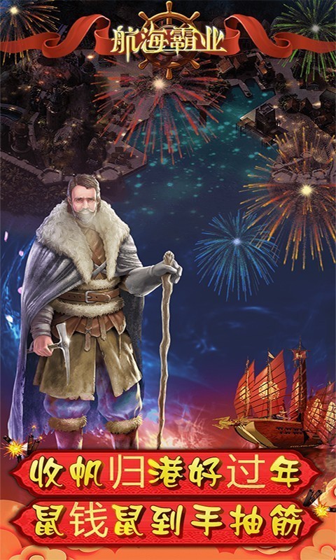 航海霸业之古帝国的崛起(4)