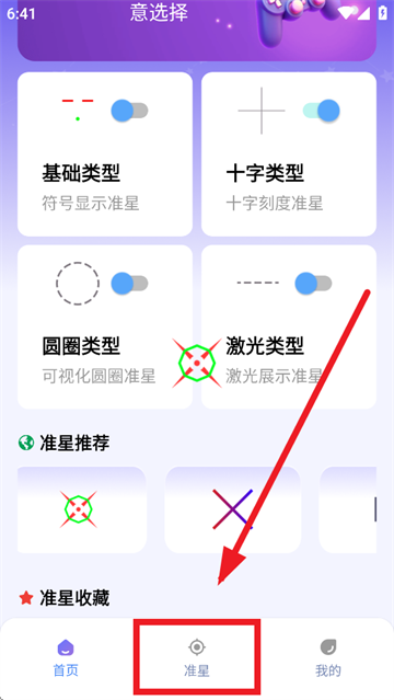 准星精灵大师app