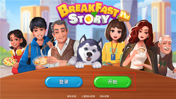 楼下的早餐店正式版(3)