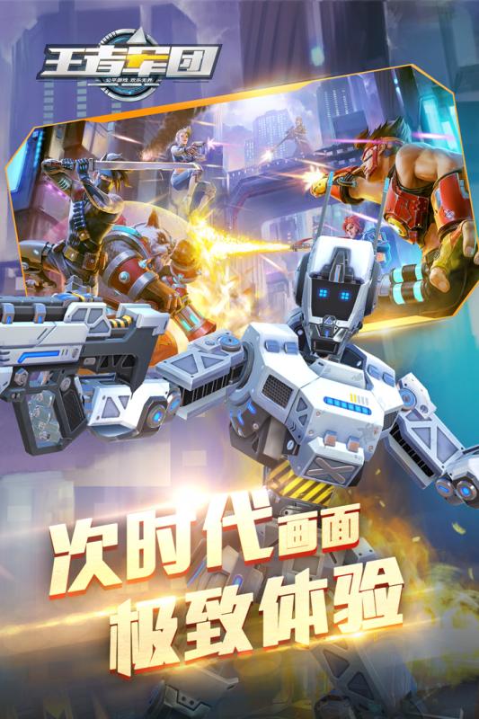 机甲巨人打坏蛋(3)