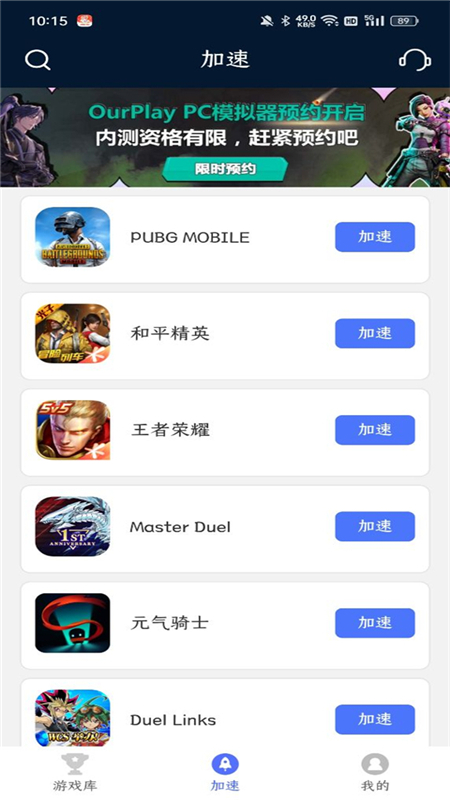 99手游加速器(3)