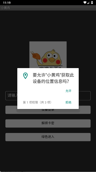 小黄鸡辅助器(1)