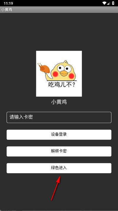 小黄鸡辅助器(2)