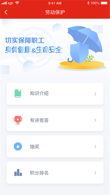 苏工惠app(2)