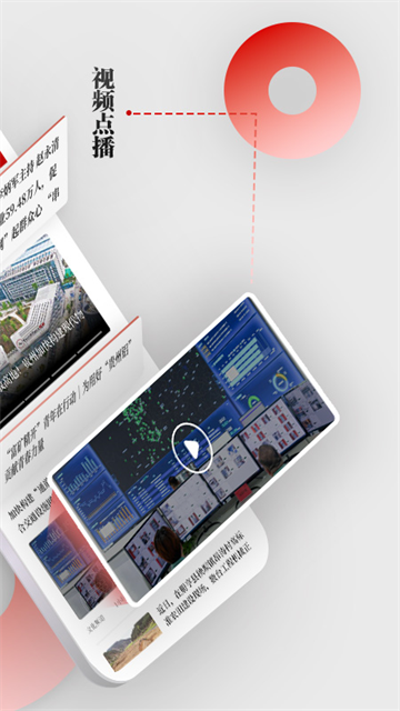 天眼新闻手机版(2)