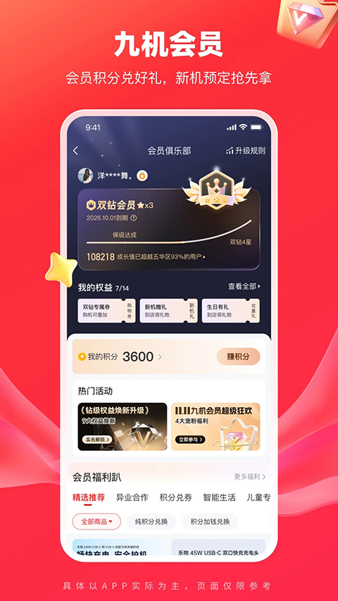 九机网app(5)