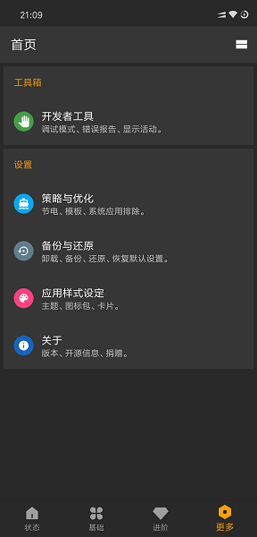 应用管理Xposed捐赠版(4)