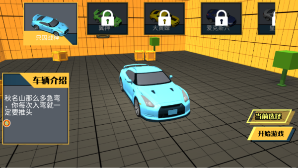 汽车驾驶挑战赛中文版(2)