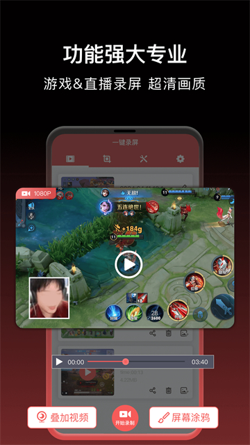 一键录屏app(3)