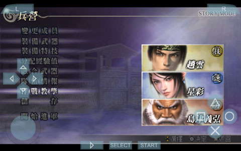 大蛇无双2手机版(4)