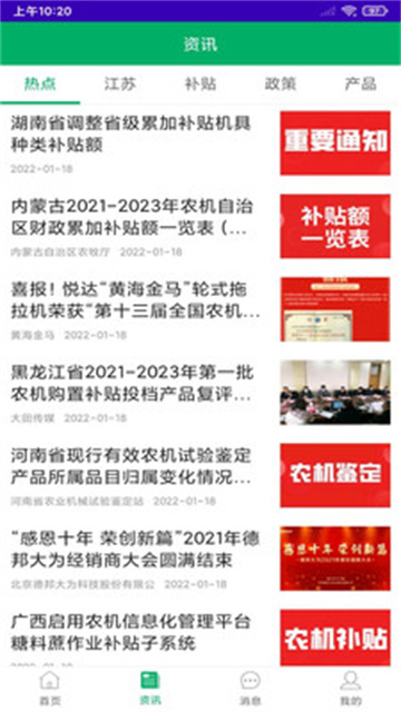 江苏农机补贴(4)