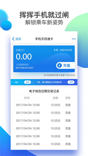 天府通app(2)