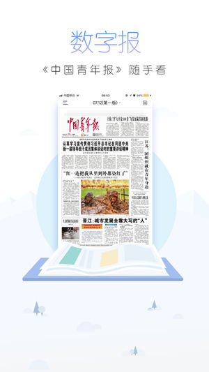 中国青年报app(4)