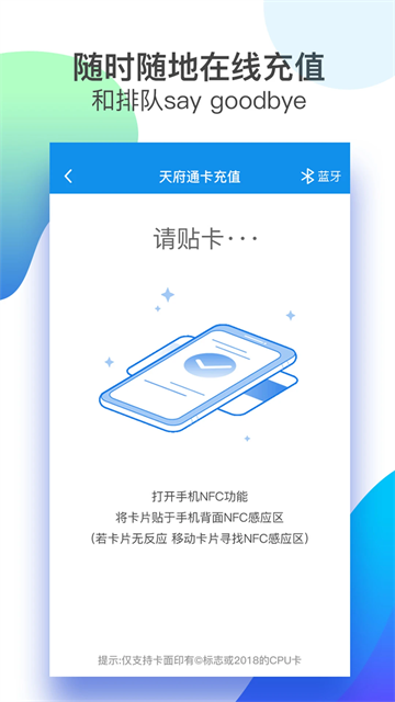 天府通app(1)