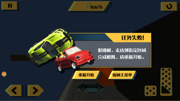 汽车驾驶挑战赛中文版(1)