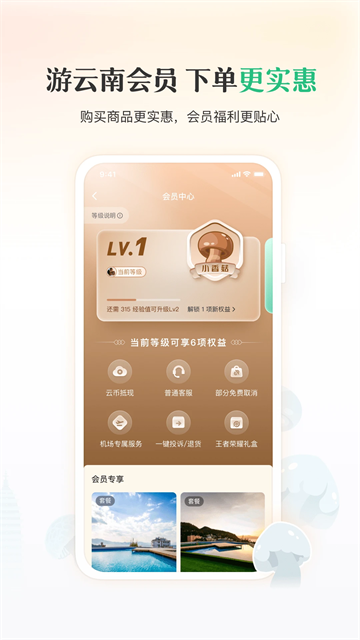 游云南app(4)