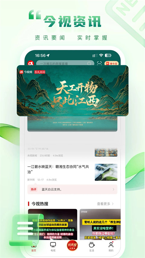 今视频官方版(3)