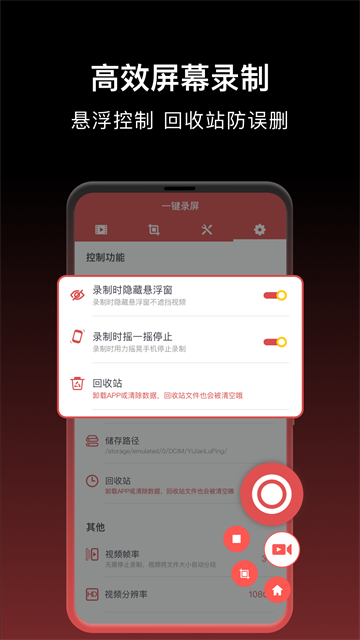 一键录屏app(2)