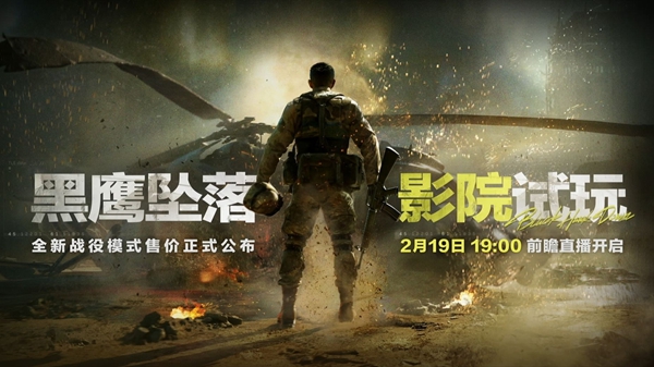 黑鹰坠落游戏(3)