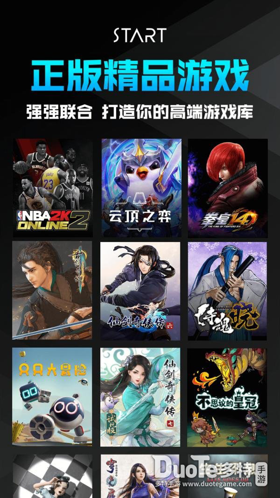 腾讯START云游戏(1)