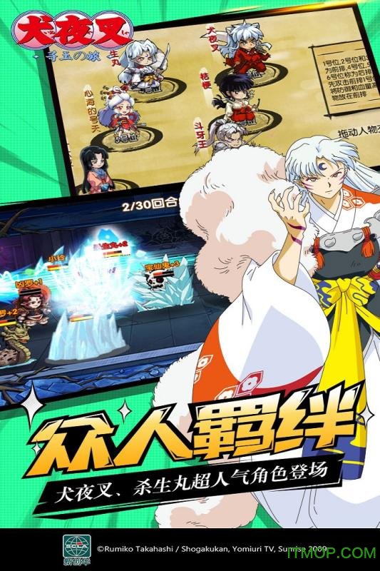 犬夜叉手游九游版(1)