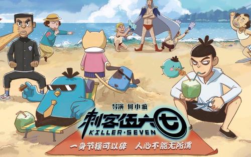 刺客伍六七第三季免费版(2)