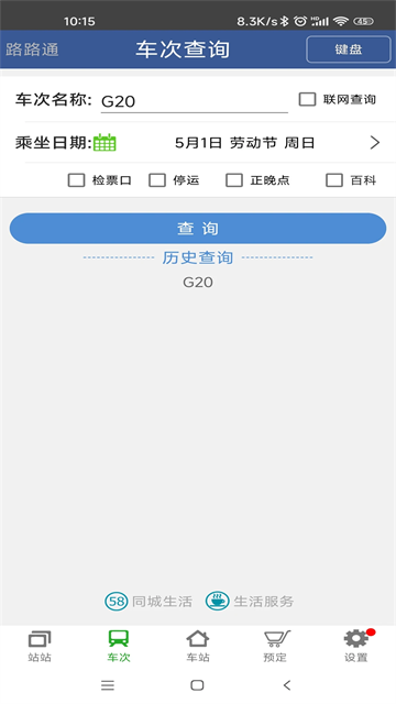 路路通app(4)