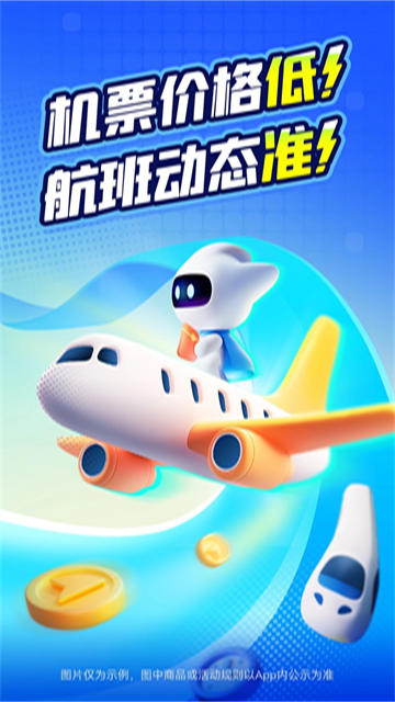 航班管家手机版(4)