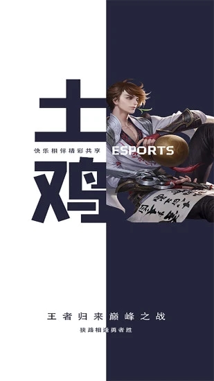 土鸡电竞 土鸡电竞