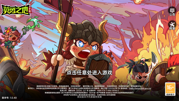 英勇之地手游官网版(5)